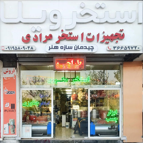 خرید تجهیزات موتورخانه استخر