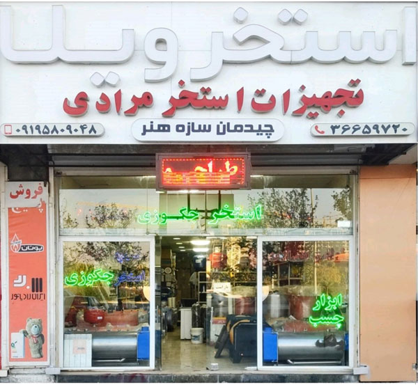 ساخت استخر و موتورخانه در کردان